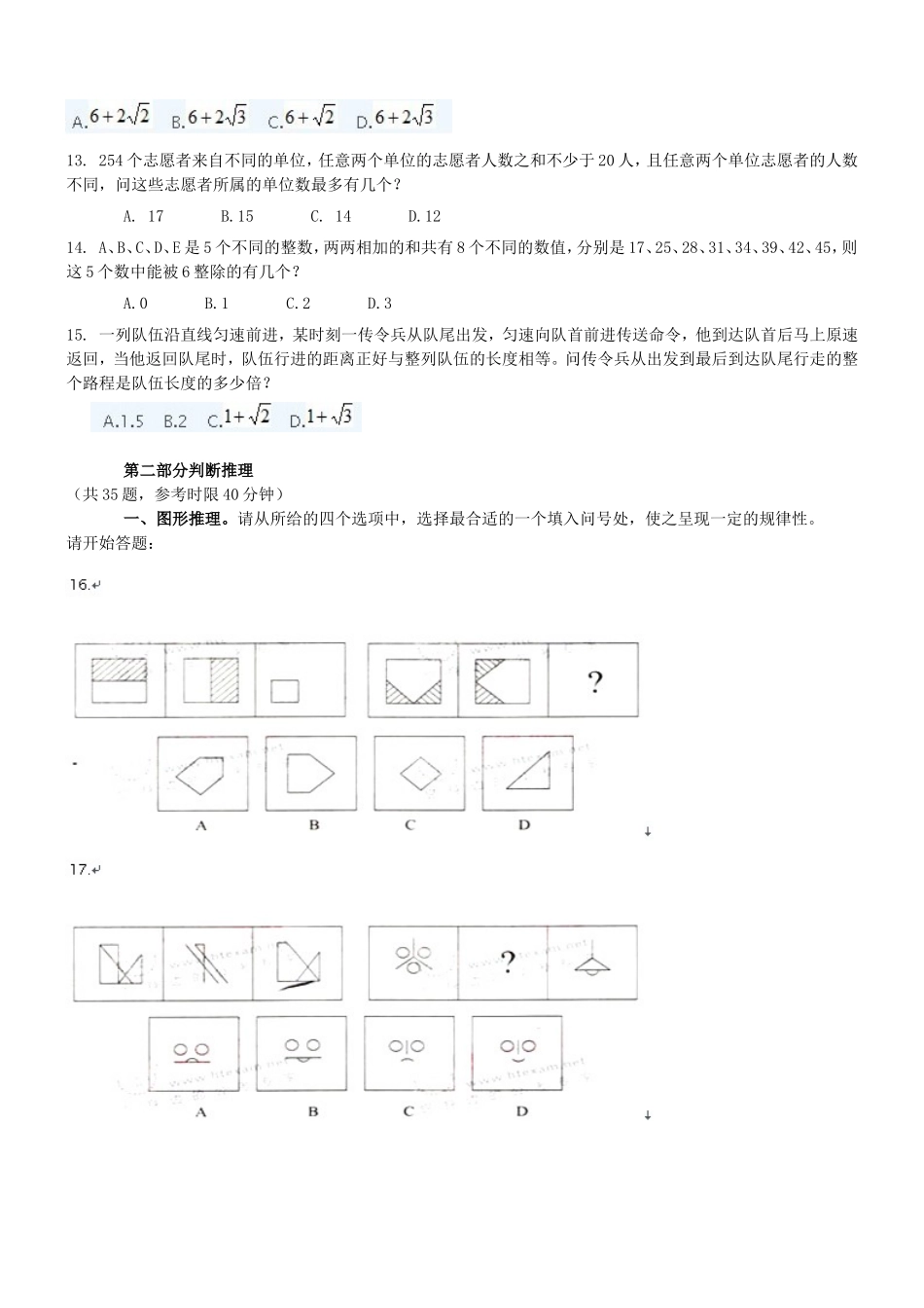 2011年河北省公务员四级联考行政职业能力测验真题及参考答案【完整+答案+解析】.doc_第2页