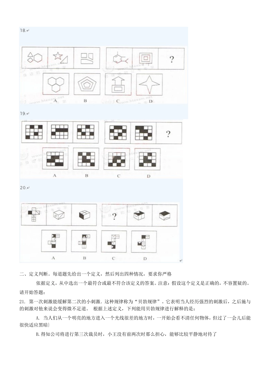 2011年河北省公务员四级联考行政职业能力测验真题及参考答案【完整+答案+解析】.doc_第3页