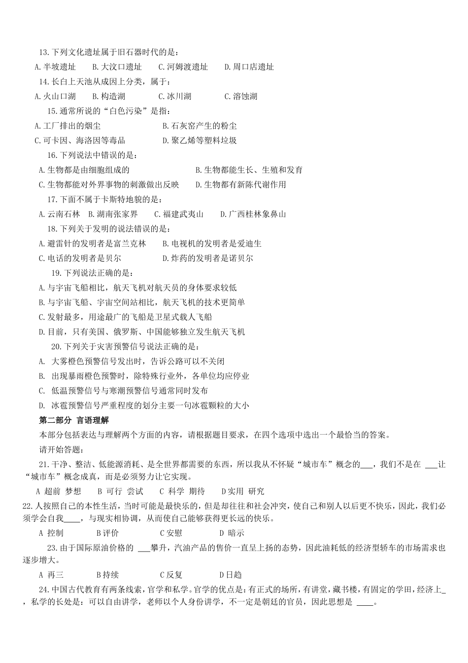 2011年内蒙古公务员考试行测真题【完整+答案+解析】.doc_第2页