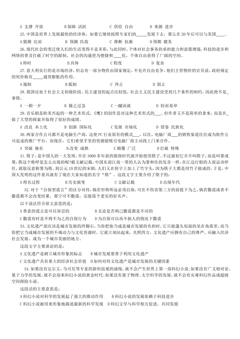 2011年内蒙古公务员考试行测真题【完整+答案+解析】.doc_第3页