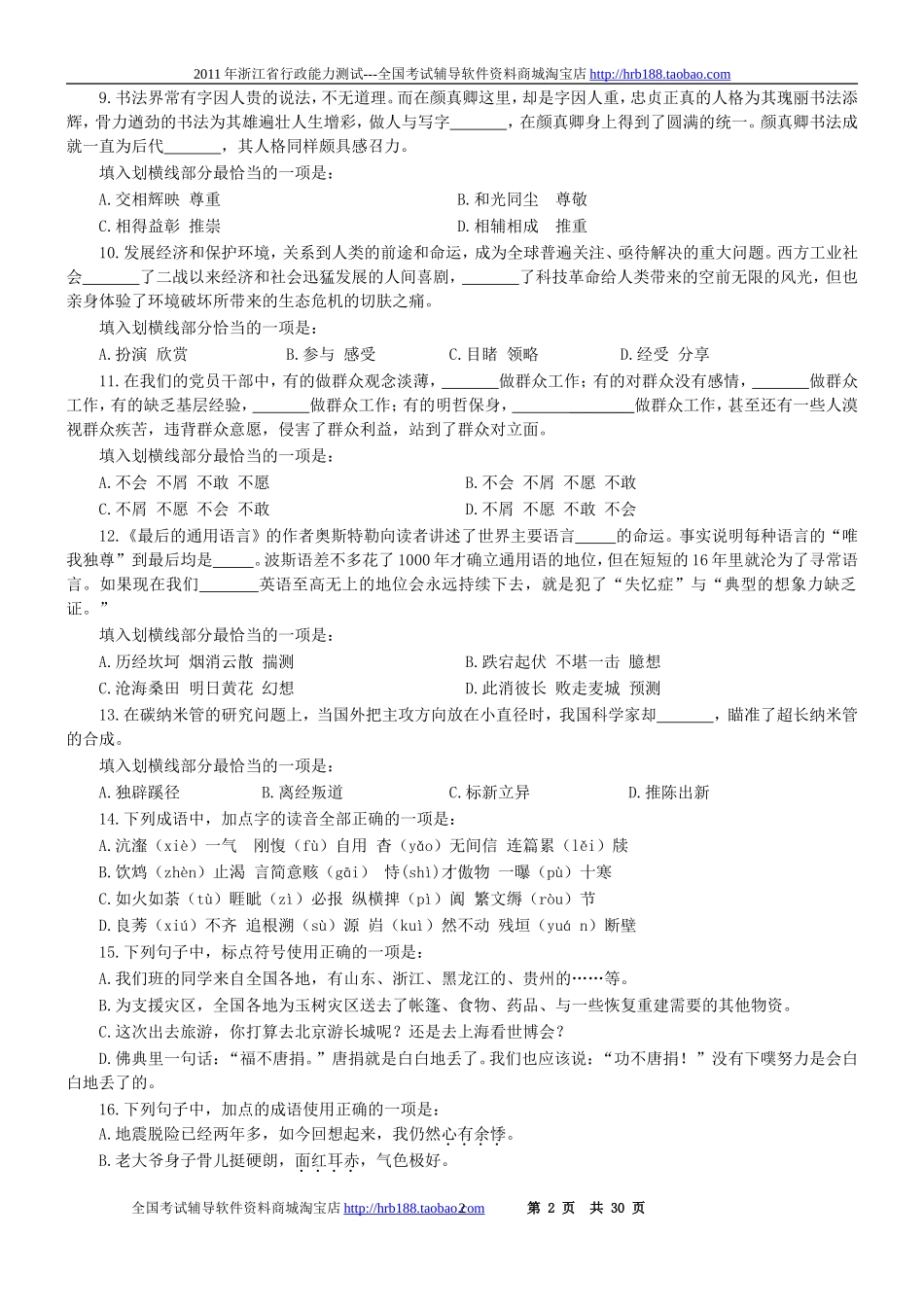 2011年浙江省行政能力测试真题【完整+答案+解析】.doc_第2页