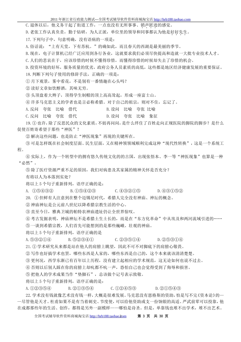 2011年浙江省行政能力测试真题【完整+答案+解析】.doc_第3页