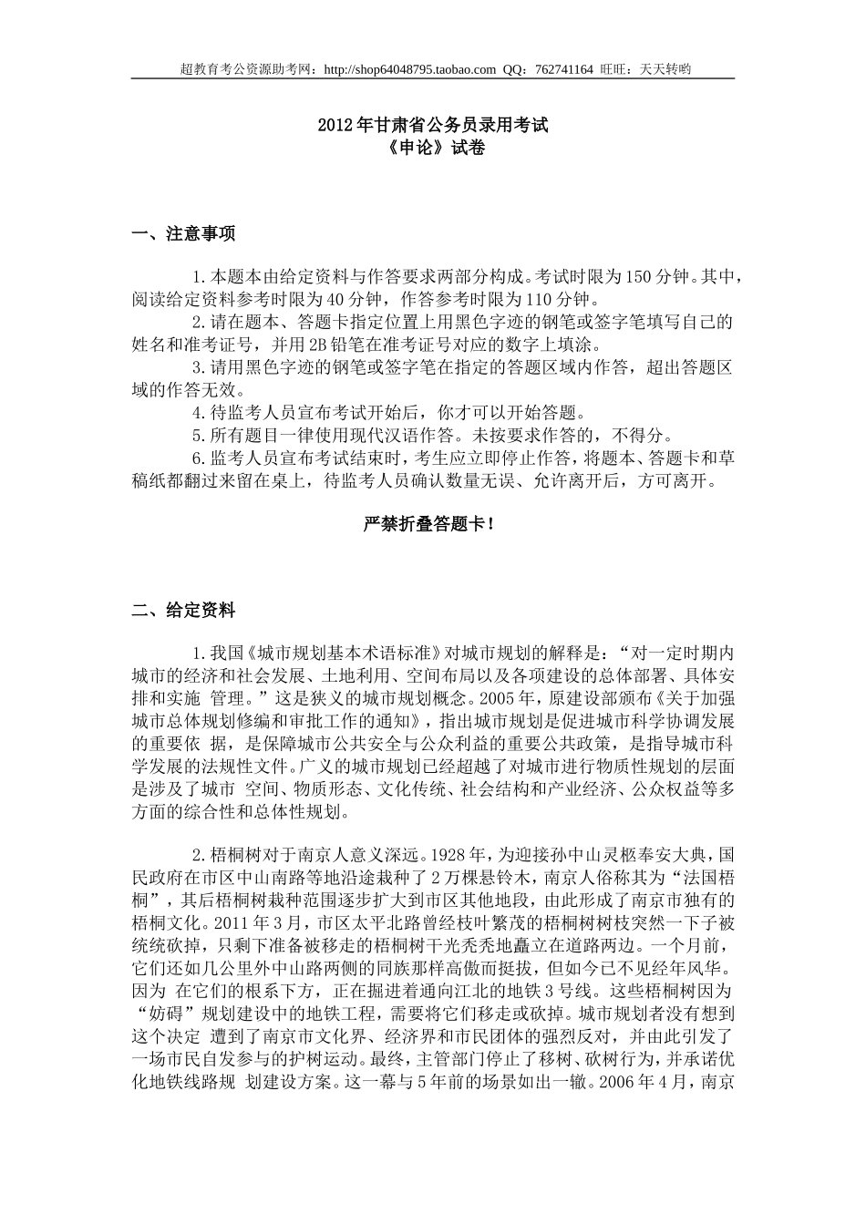 2012年甘肃省公务员录用考试.doc_第1页