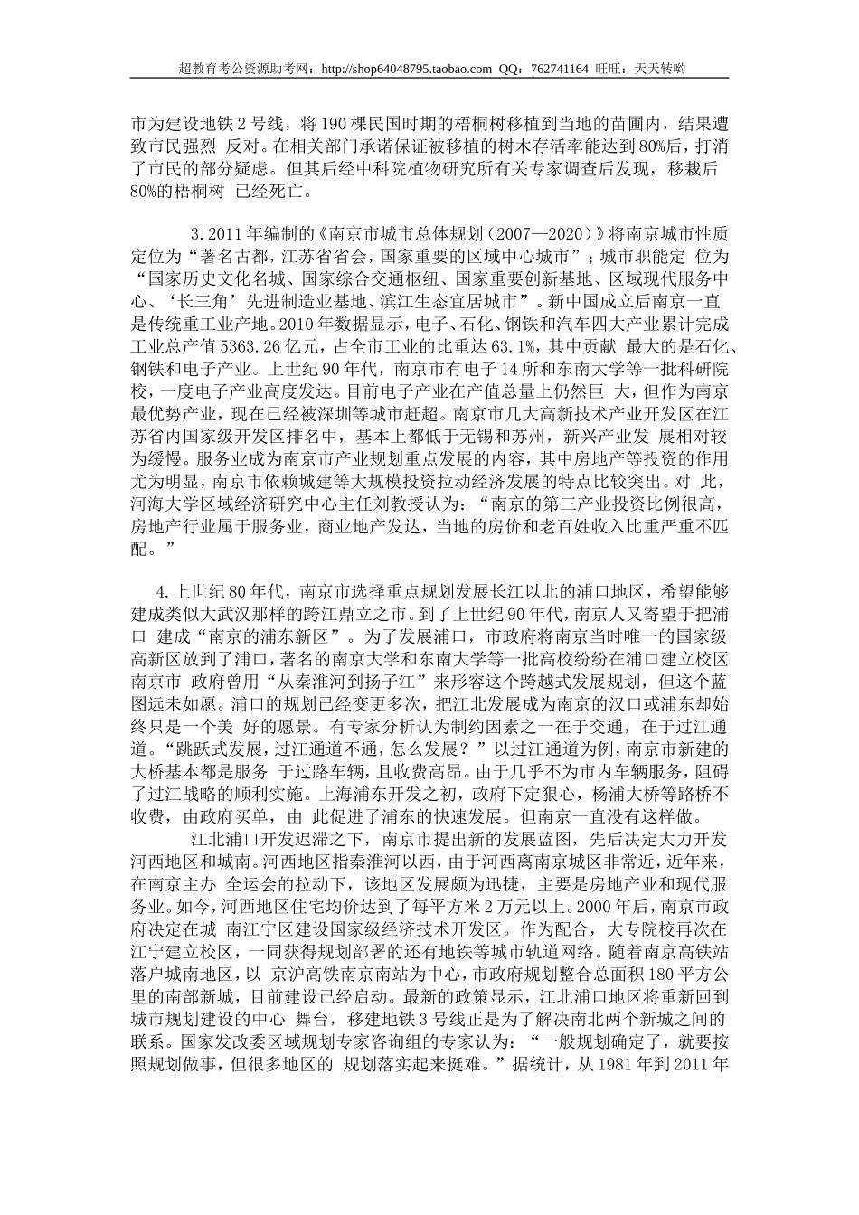 2012年甘肃省公务员录用考试.doc_第2页