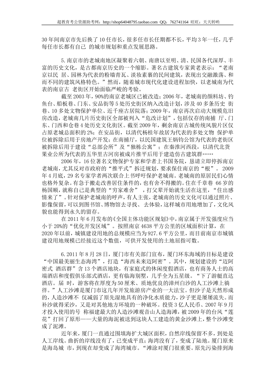 2012年甘肃省公务员录用考试.doc_第3页