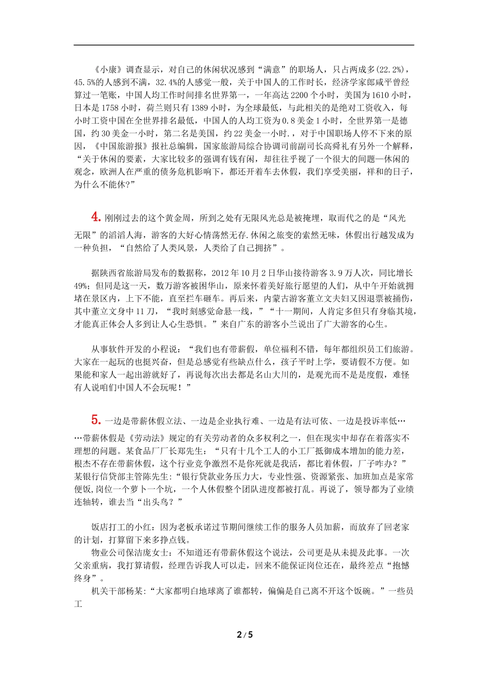 2012年吉林省公考《申论》真题及解析(乙级).docx_第2页