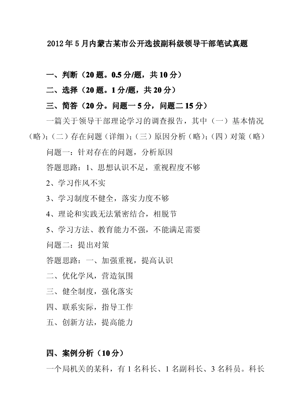 2012年内蒙古遴选公务员考试参考真题2.pdf_第2页