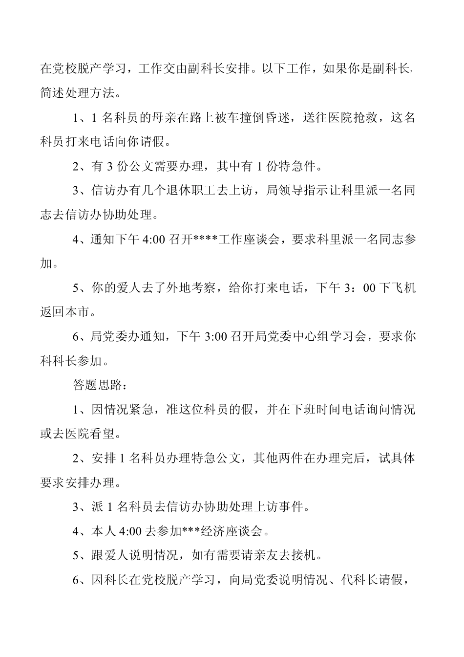 2012年内蒙古遴选公务员考试参考真题2.pdf_第3页