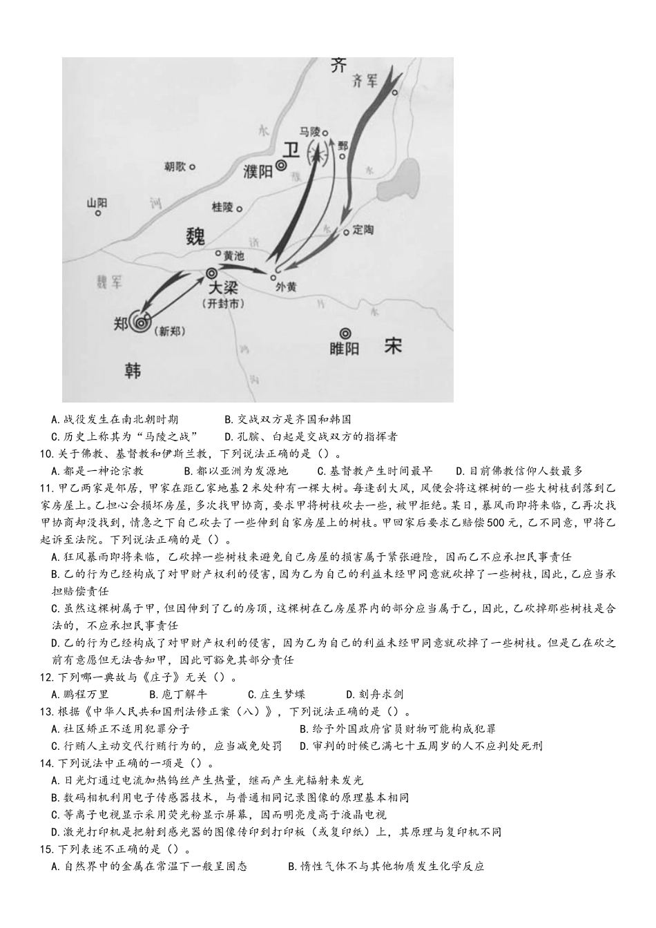 2012年中央、国家机关公务员录用考试行政职业能力测试真题及答案解析【完整+答案+解析】.doc_第2页