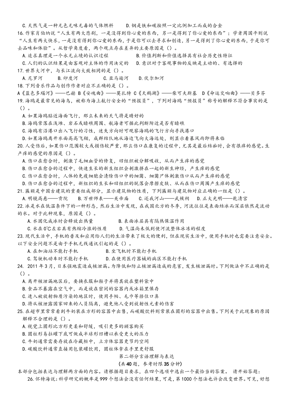 2012年中央、国家机关公务员录用考试行政职业能力测试真题及答案解析【完整+答案+解析】.doc_第3页