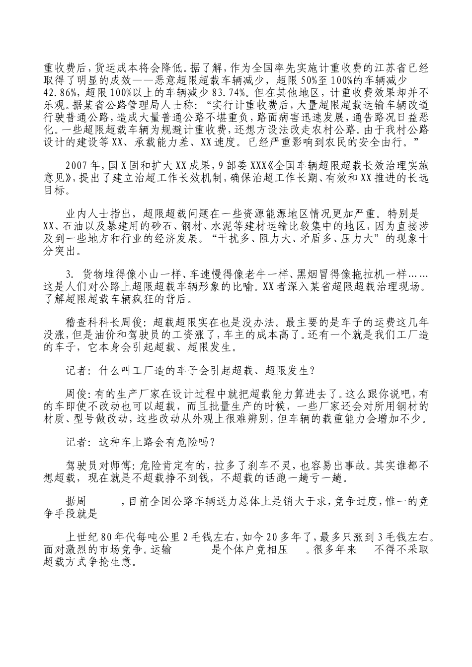 2013年4月13日山东公务员考试申论真题（A类）及答案解析.doc_第2页