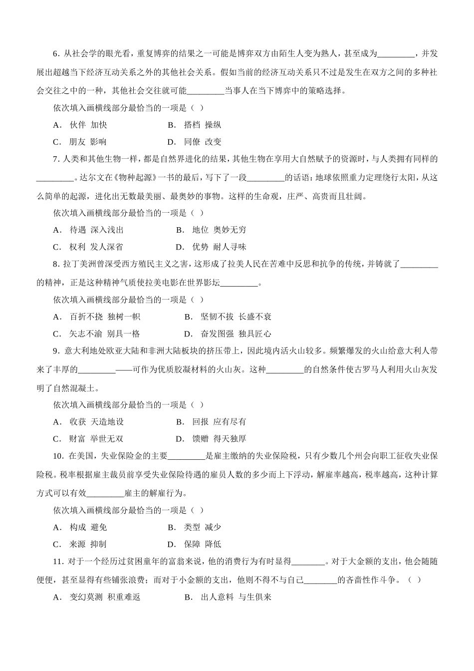 2013年广西公务员考试《行政职业能力测验》真题完整版及参考解析.doc_第2页