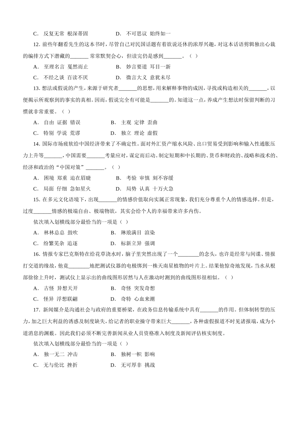 2013年广西公务员考试《行政职业能力测验》真题完整版及参考解析.doc_第3页