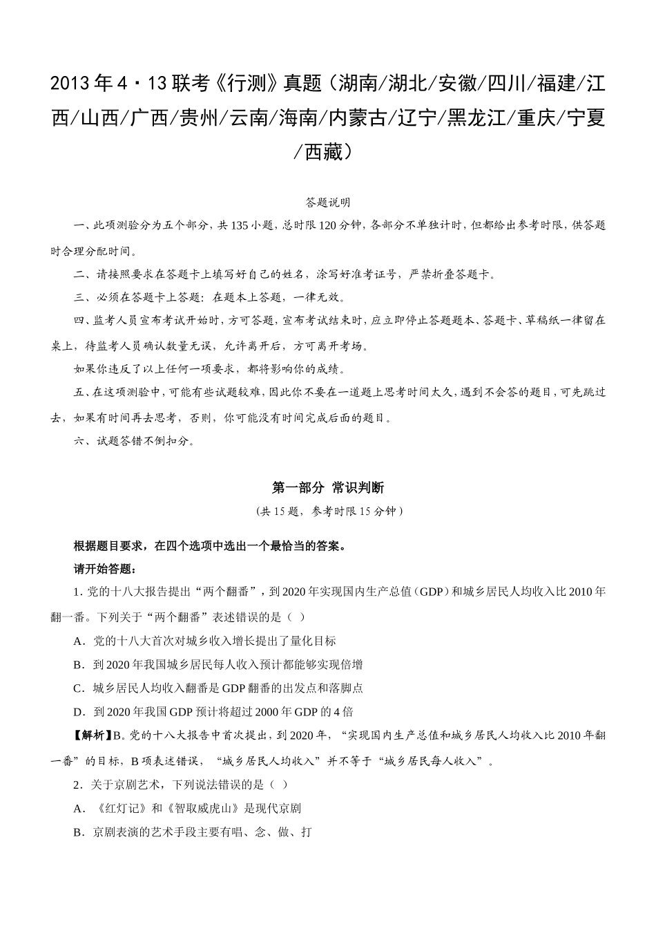 2013年山西公务员考试《行测》真题及解析.doc_第1页