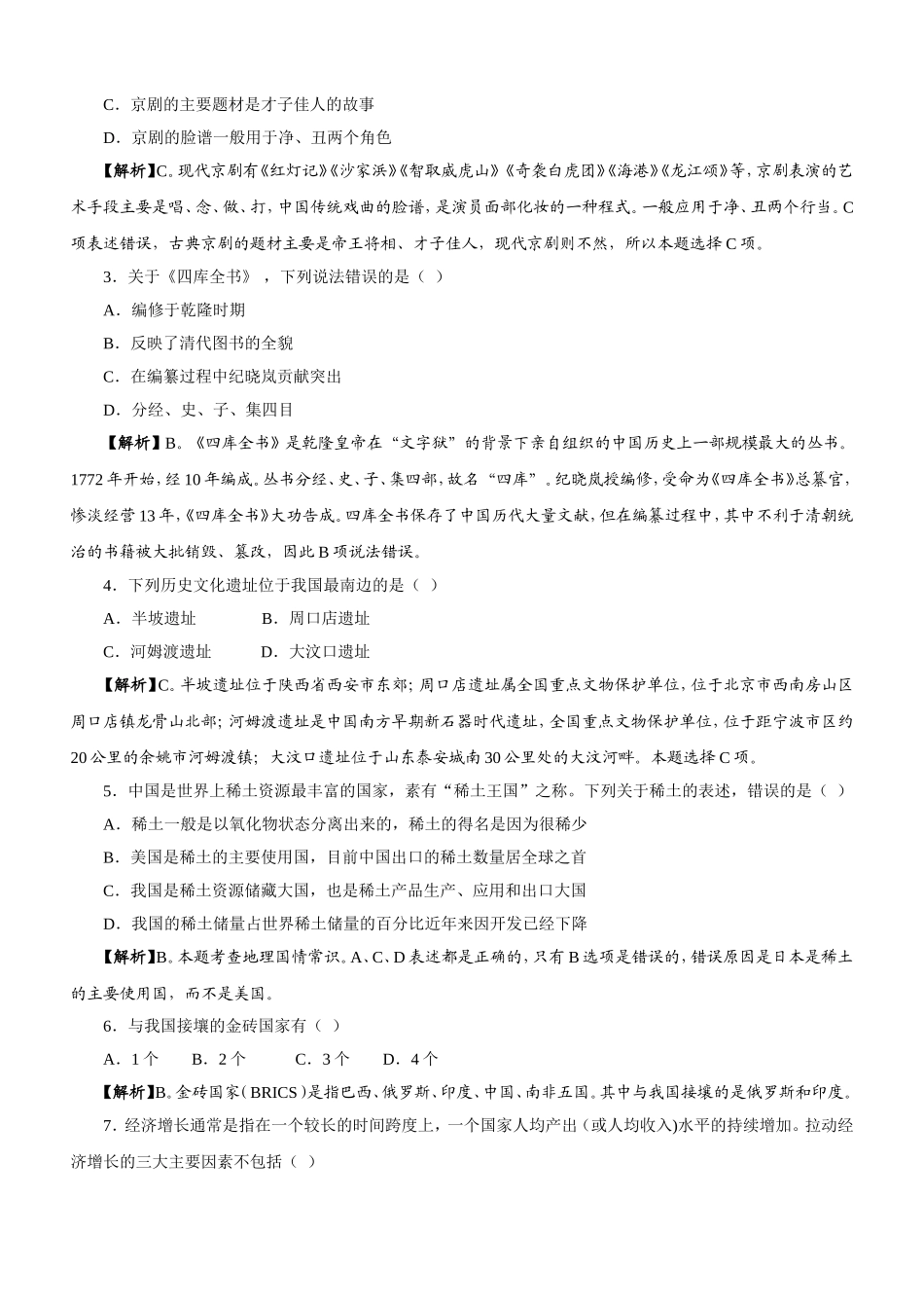 2013年山西公务员考试《行测》真题及解析.doc_第2页