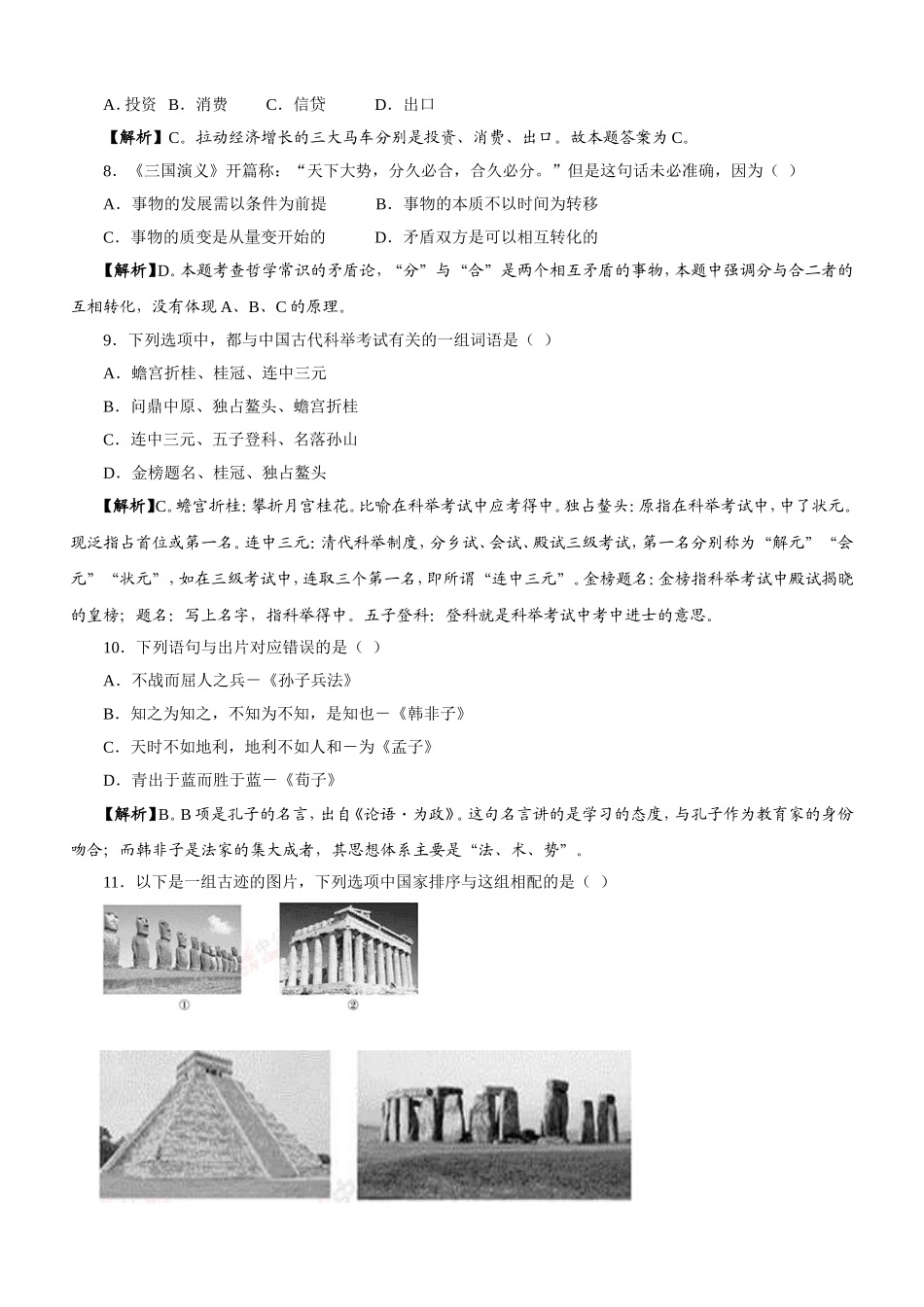 2013年山西公务员考试《行测》真题及解析.doc_第3页