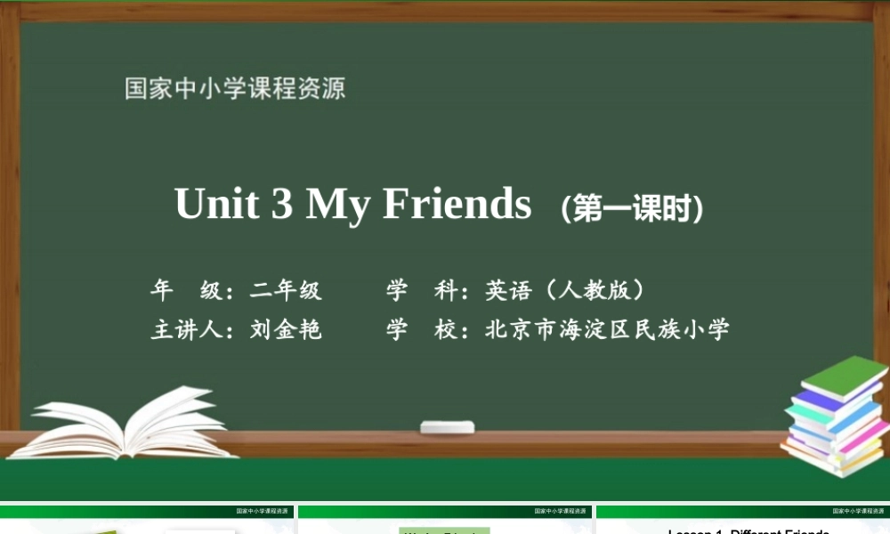 1013二年级【英语(人教版)】Unit 3 My Friends 第一课时-2PPT课件.pptx
