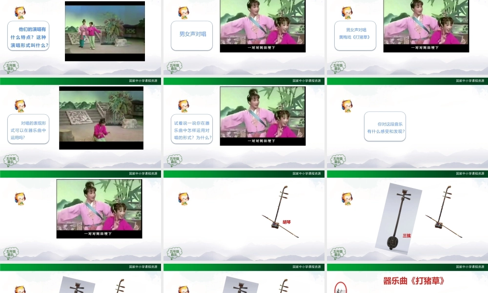 1014五年级【音乐(人音全国版)】打猪草-2课件【虚拟宝库网www.xunibaoku.com】.pptx