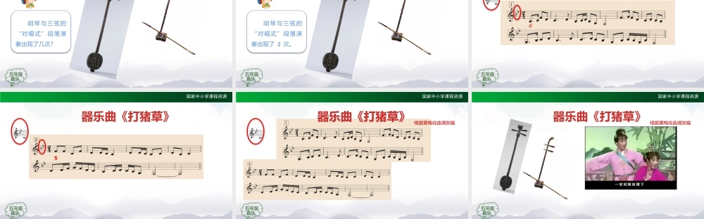 1014五年级【音乐(人音全国版)】打猪草-2课件【虚拟宝库网www.xunibaoku.com】.pptx