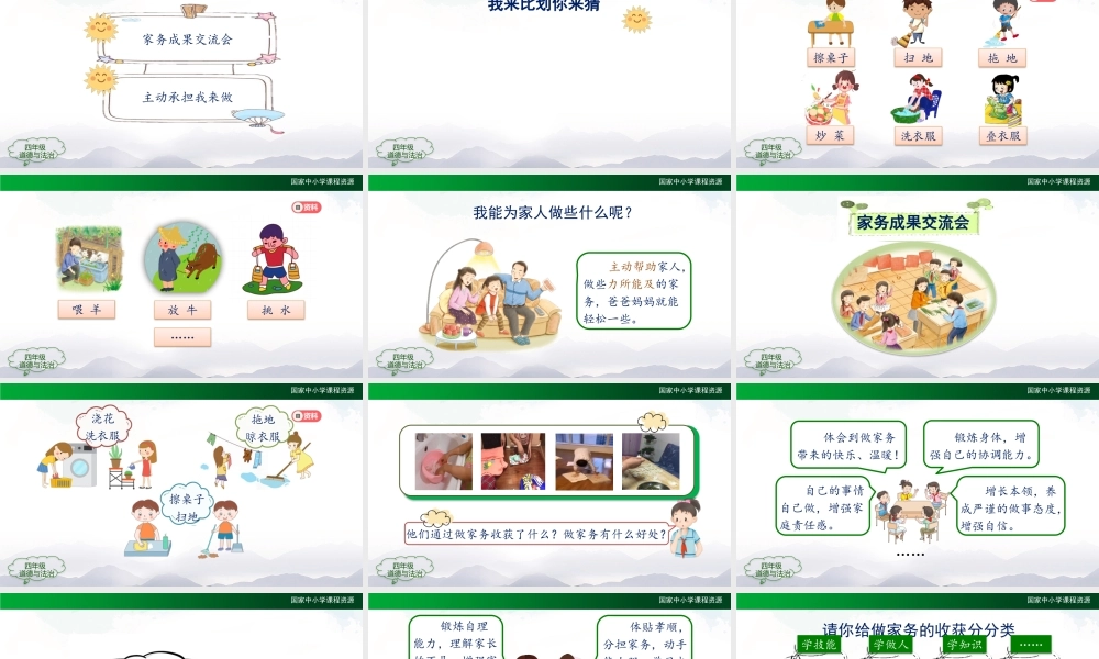 1015四年级【道德与法治(统编版)】这些事我来做(第一课时)-2课件.pptx