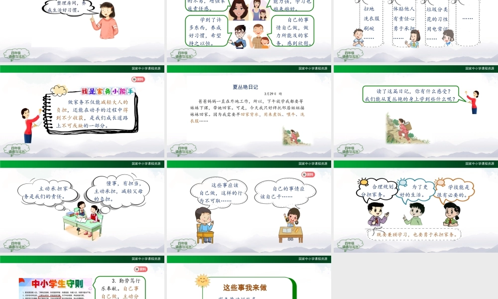 1015四年级【道德与法治(统编版)】这些事我来做(第一课时)-2课件.pptx