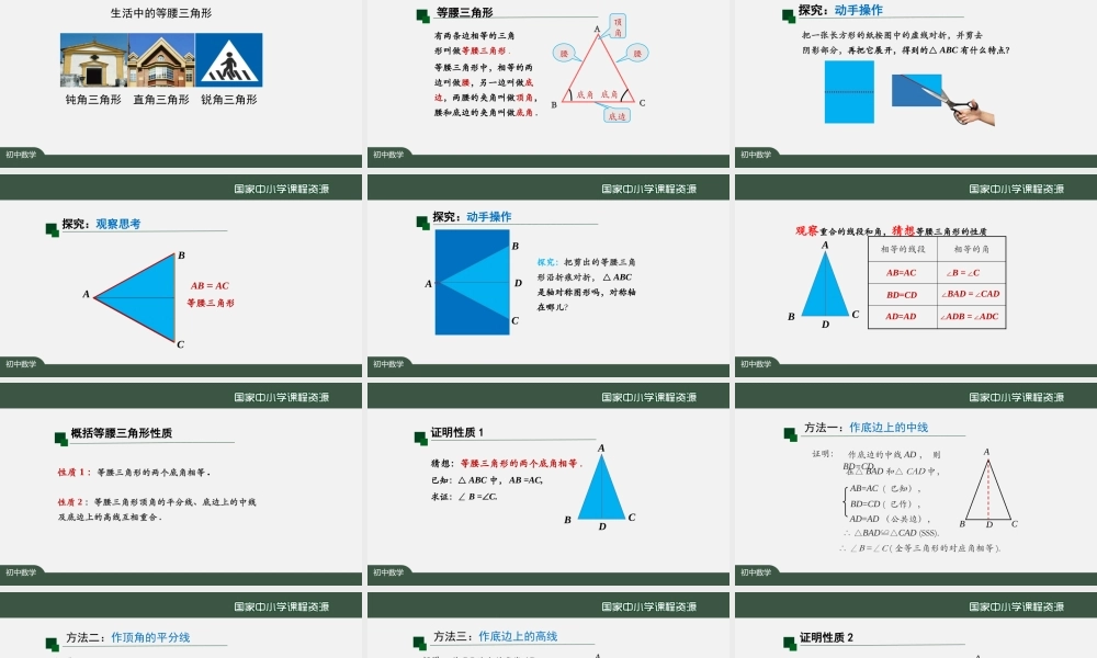 1021初二【数学(人教版)】等腰三角形(第一课时).pptx