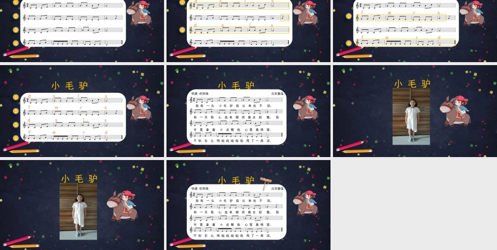 1026三年级【音乐(人音北京版)】《小毛驴》-2PPT课件【虚拟宝库网www.xunibaoku.com】.pptx