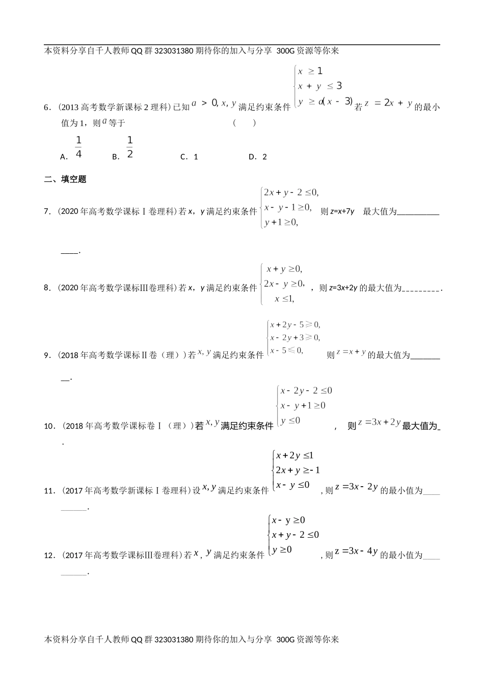 【2022高考必备】2012-2021十年全国高考数学真题分类汇编 不等式（原卷版）.docx_第2页