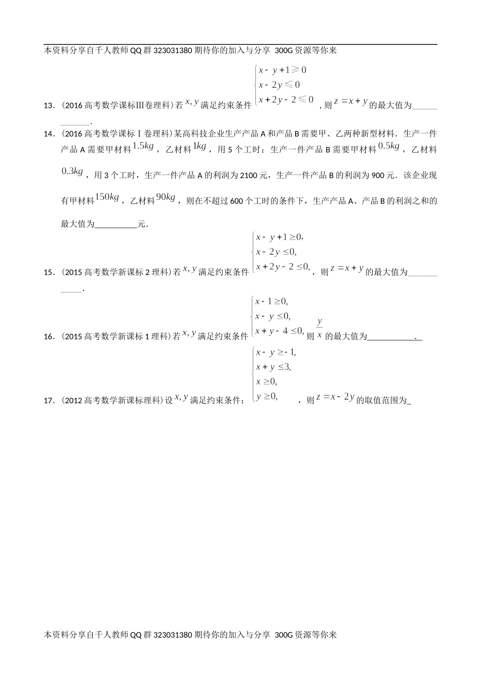 【2022高考必备】2012-2021十年全国高考数学真题分类汇编 不等式（原卷版）.docx_第3页