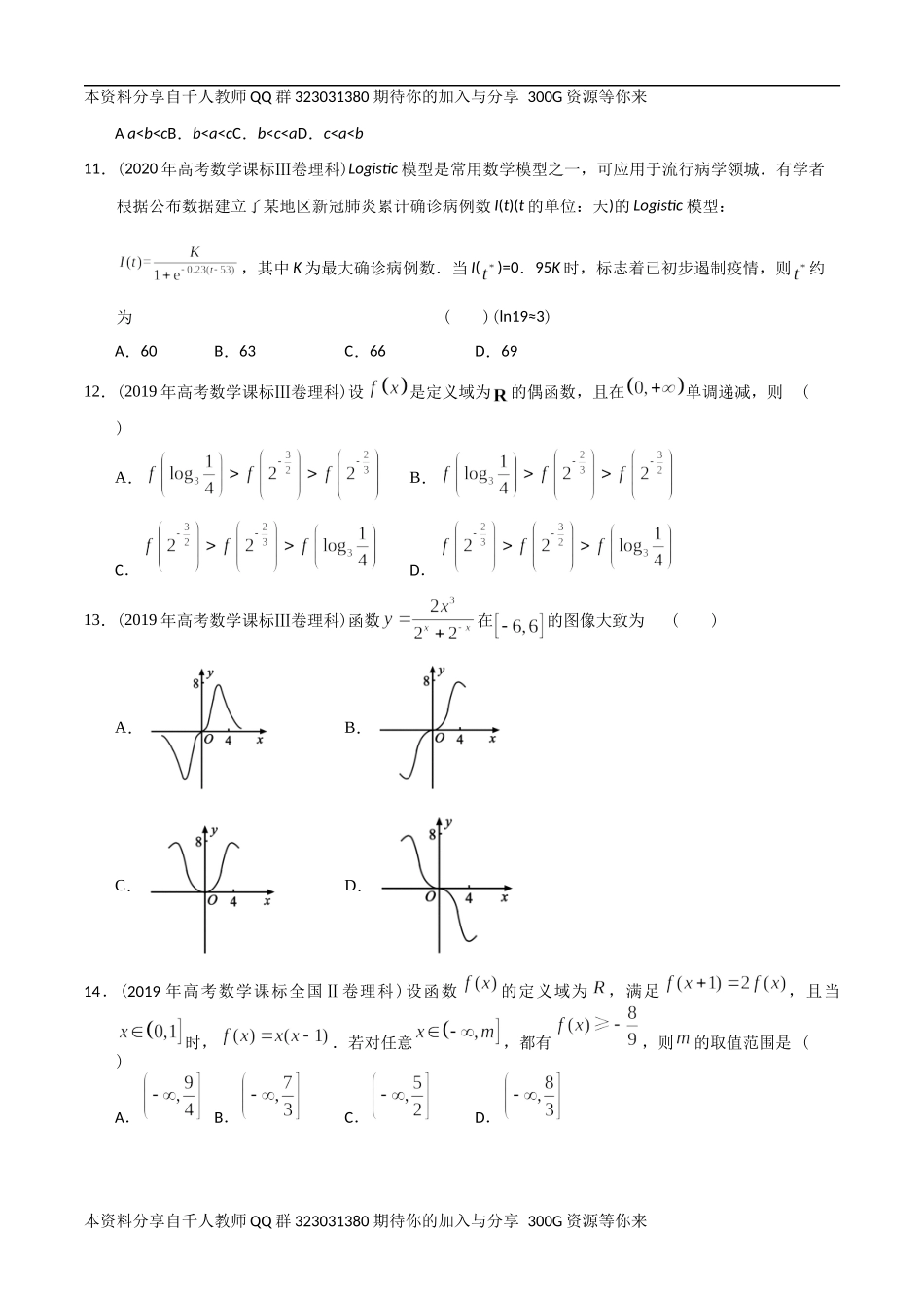 【2022高考必备】2012-2021十年全国高考数学真题分类汇编 函数（原卷版）.docx_第3页