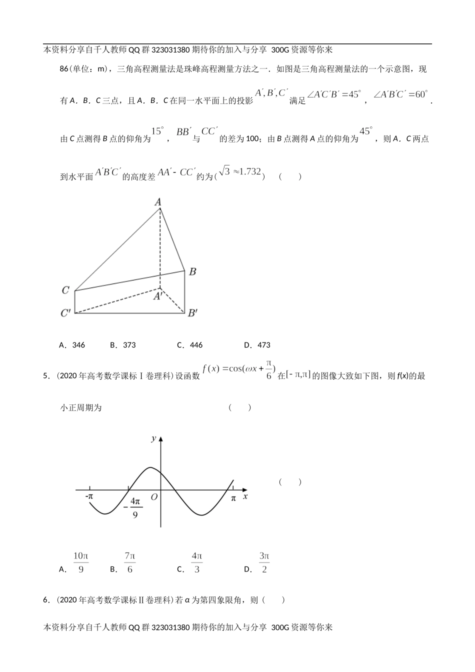 【2022高考必备】2012-2021十年全国高考数学真题分类汇编 三角小题（原卷版）.docx_第2页