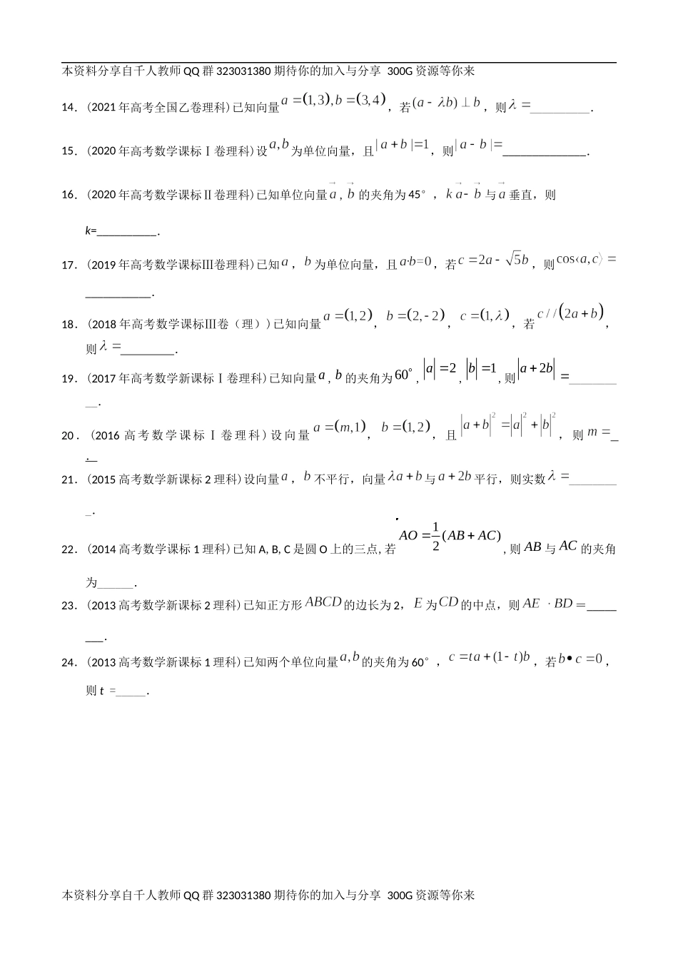【2022高考必备】2012-2021十年全国高考数学真题分类汇编 向量（原卷版）.docx_第3页