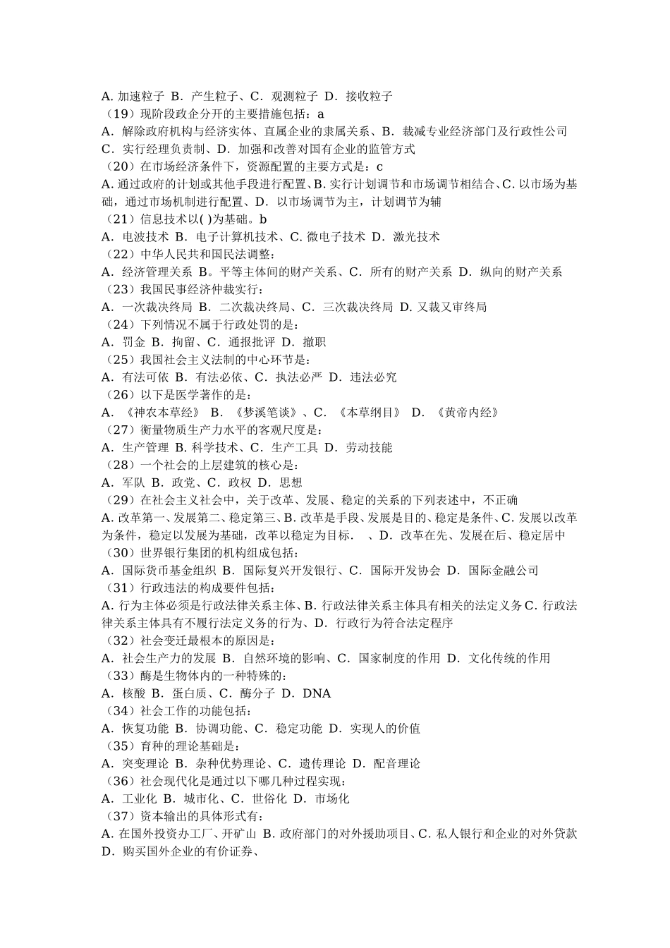 2004年福建省公务员考试行测真题【不完整+部分答案】.doc_第2页