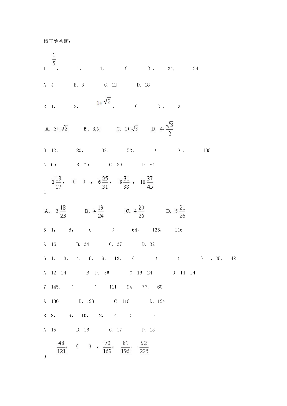 2005年江苏省行政职业能力测验C类真题【完整+答案+解析】.doc_第2页