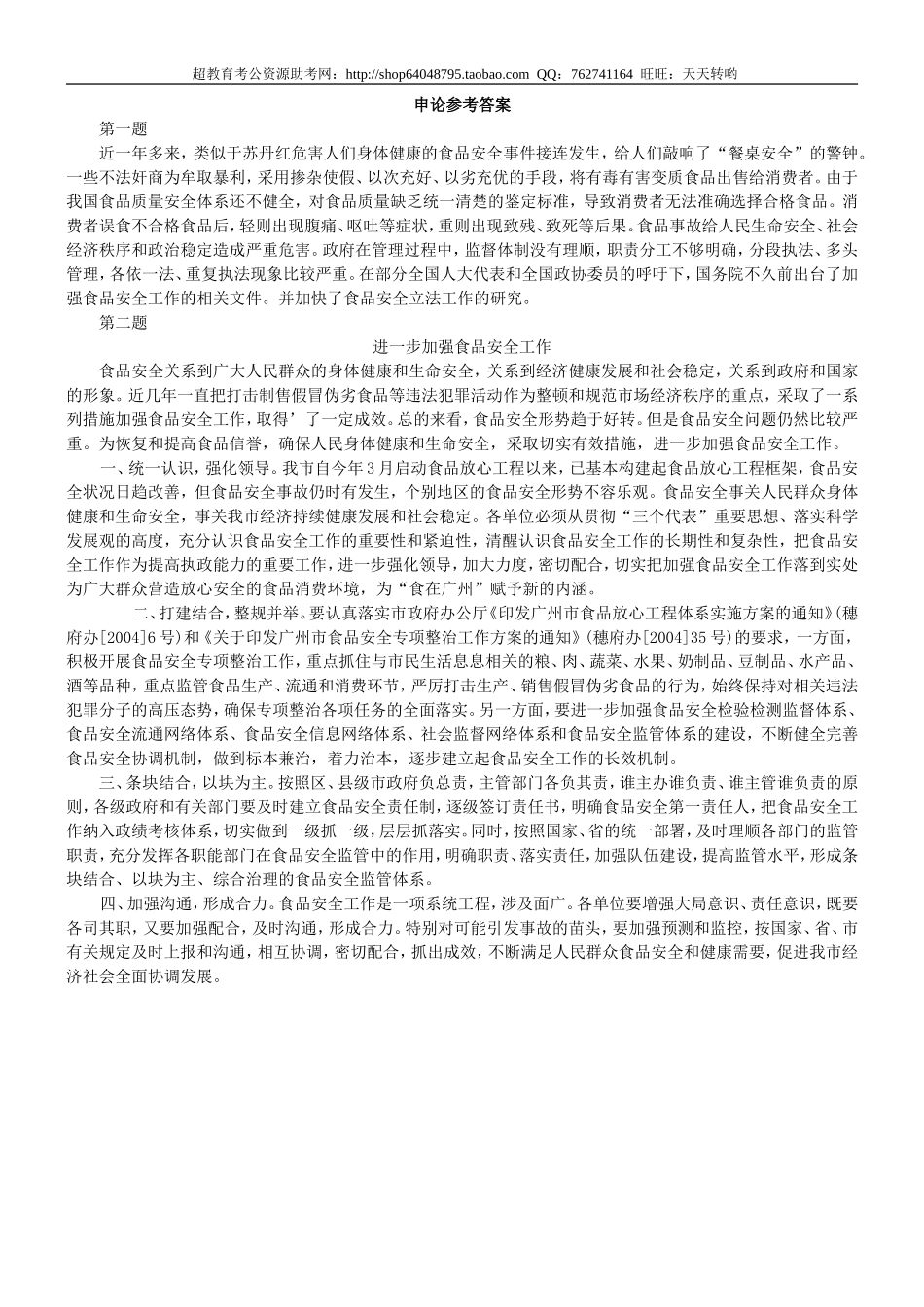 2005年上半年广东省申论真题及参考答案.doc_第3页