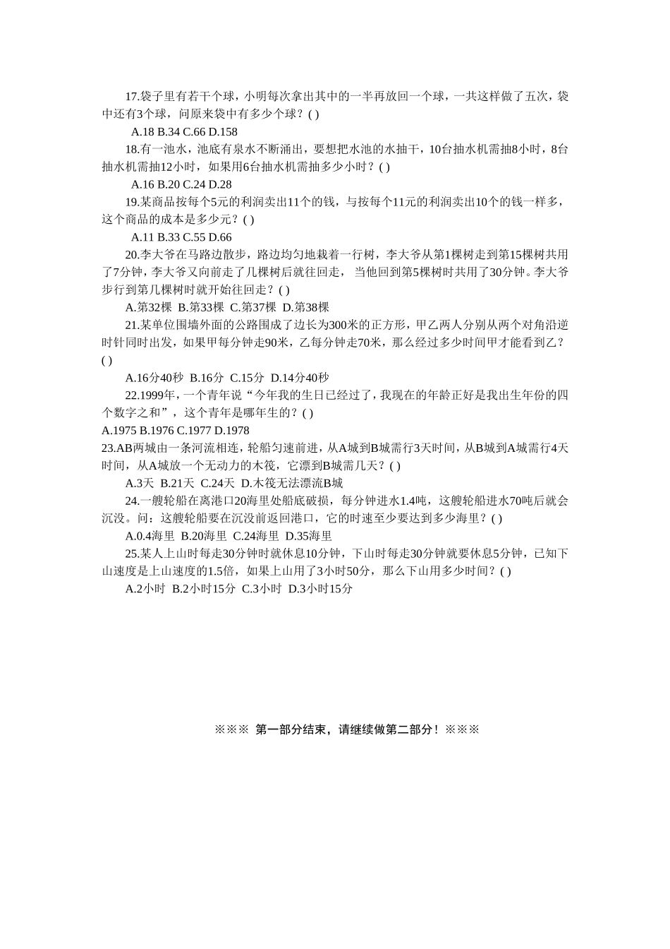 2006年北京市行政能力测试(真题及答案解析社会)【完整+答案+解析】.doc_第3页