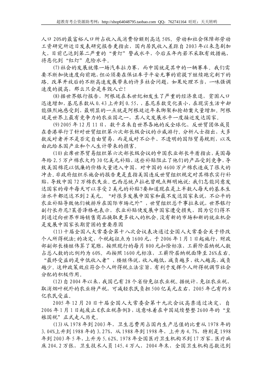 2006年湖北省申论真题.doc_第2页