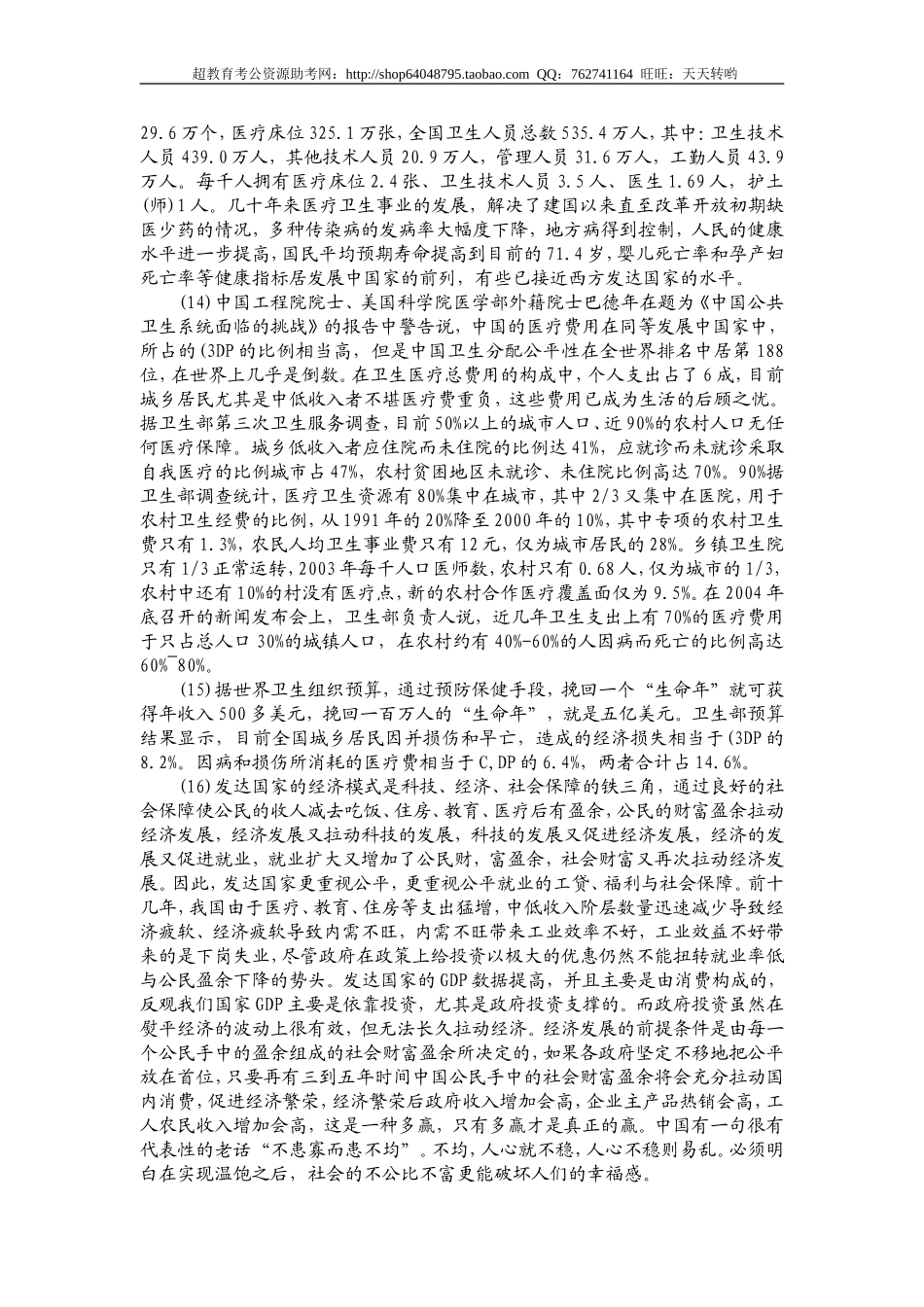 2006年湖北省申论真题.doc_第3页