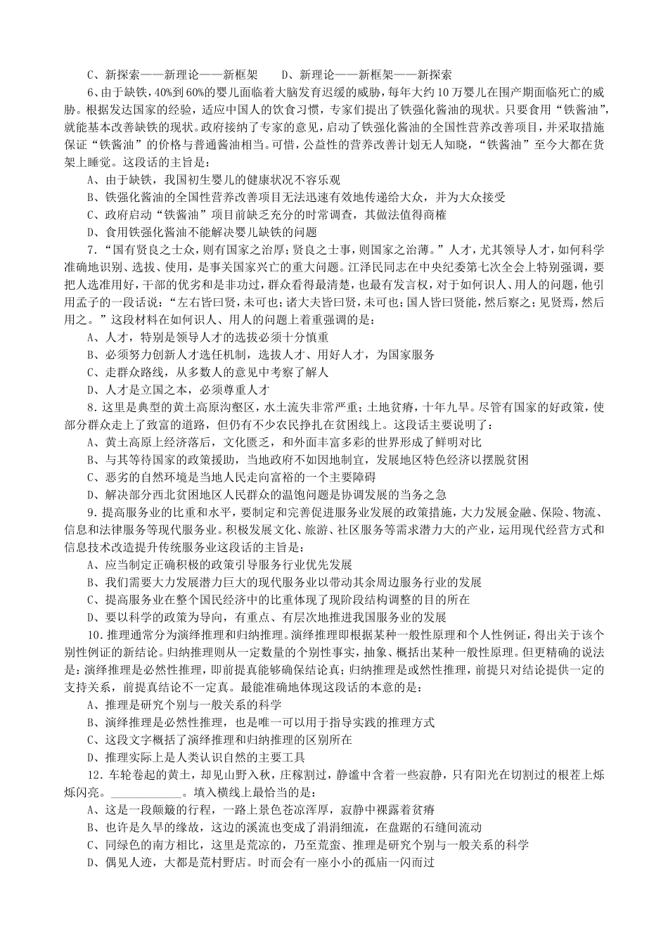 2006年浙江省行政能力测试真题【完整+答案+解析】.doc_第2页