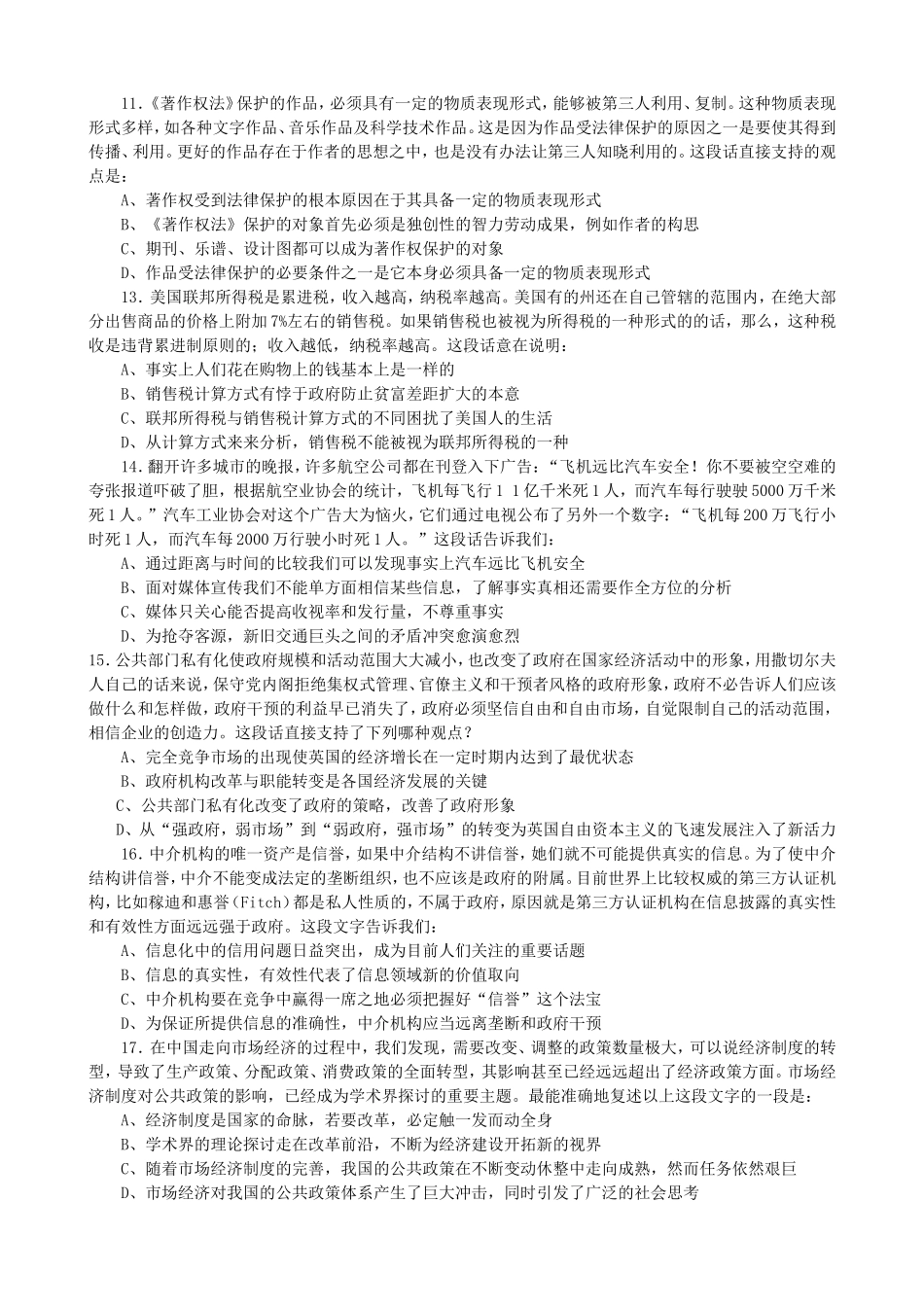 2006年浙江省行政能力测试真题【完整+答案+解析】.doc_第3页