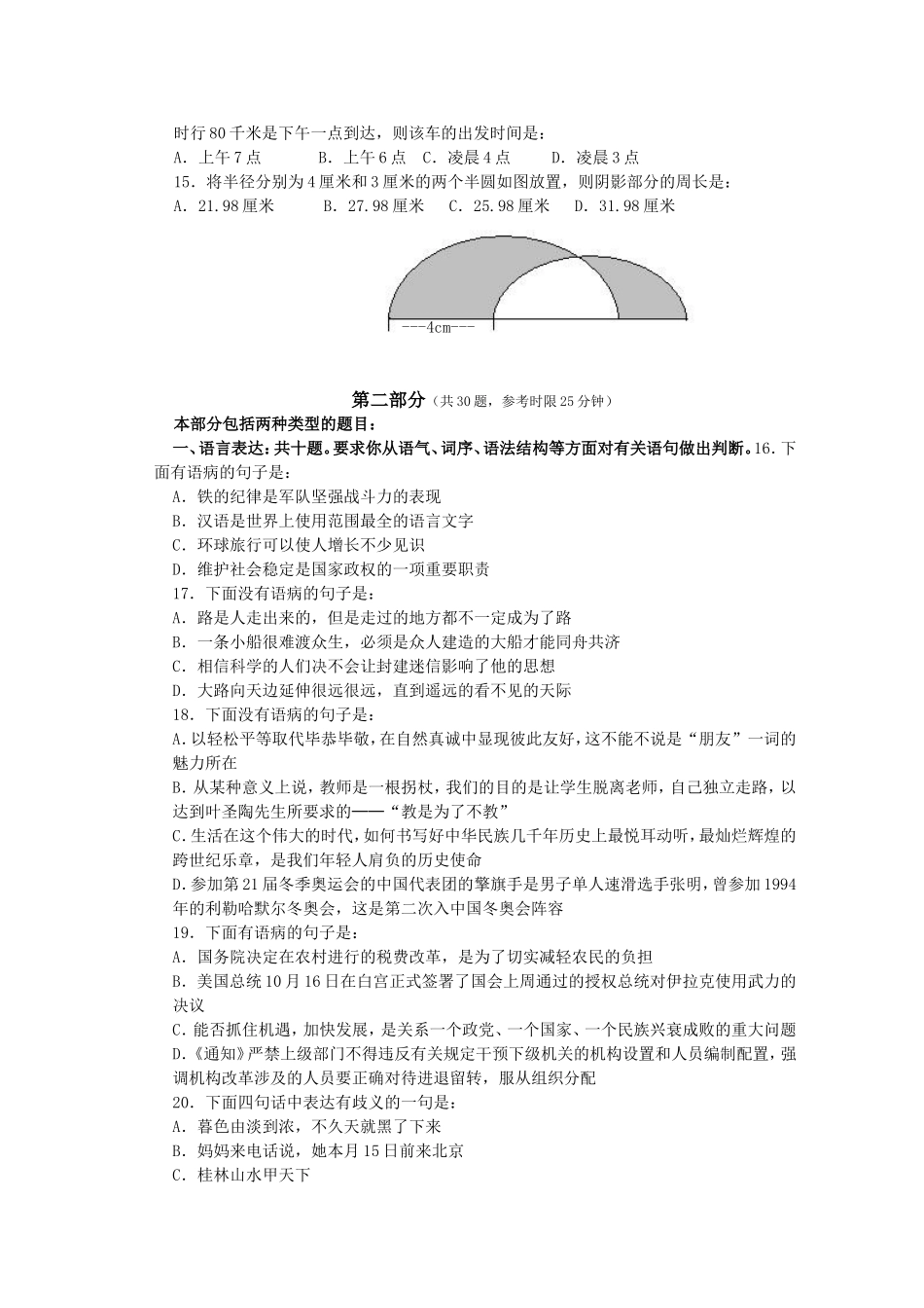 2007年安徽行政职业能力测试真题【完整+答案+解析】.doc_第2页