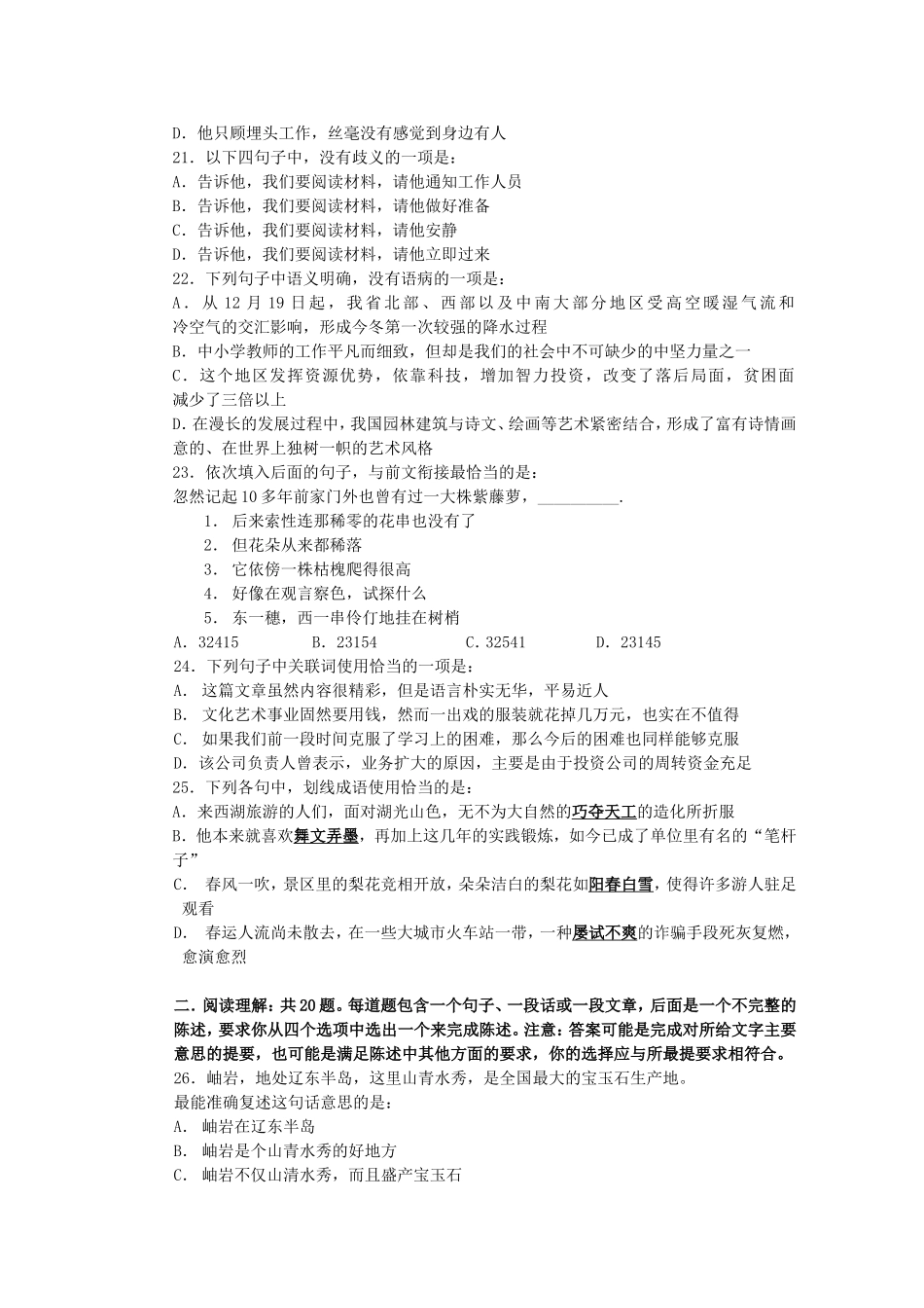 2007年安徽行政职业能力测试真题【完整+答案+解析】.doc_第3页