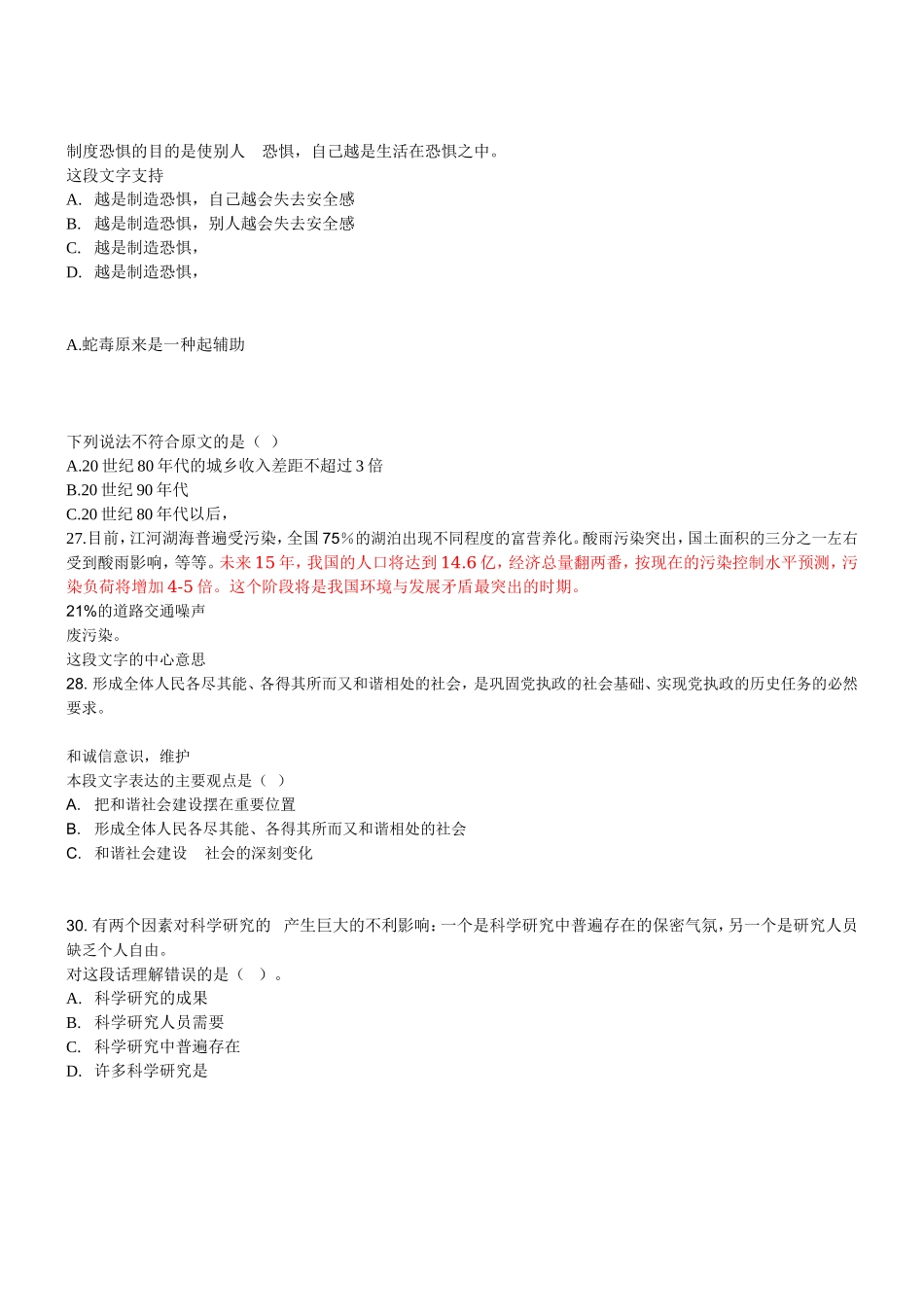 2007年甘肃省公务员行测真题【部分】.doc_第2页