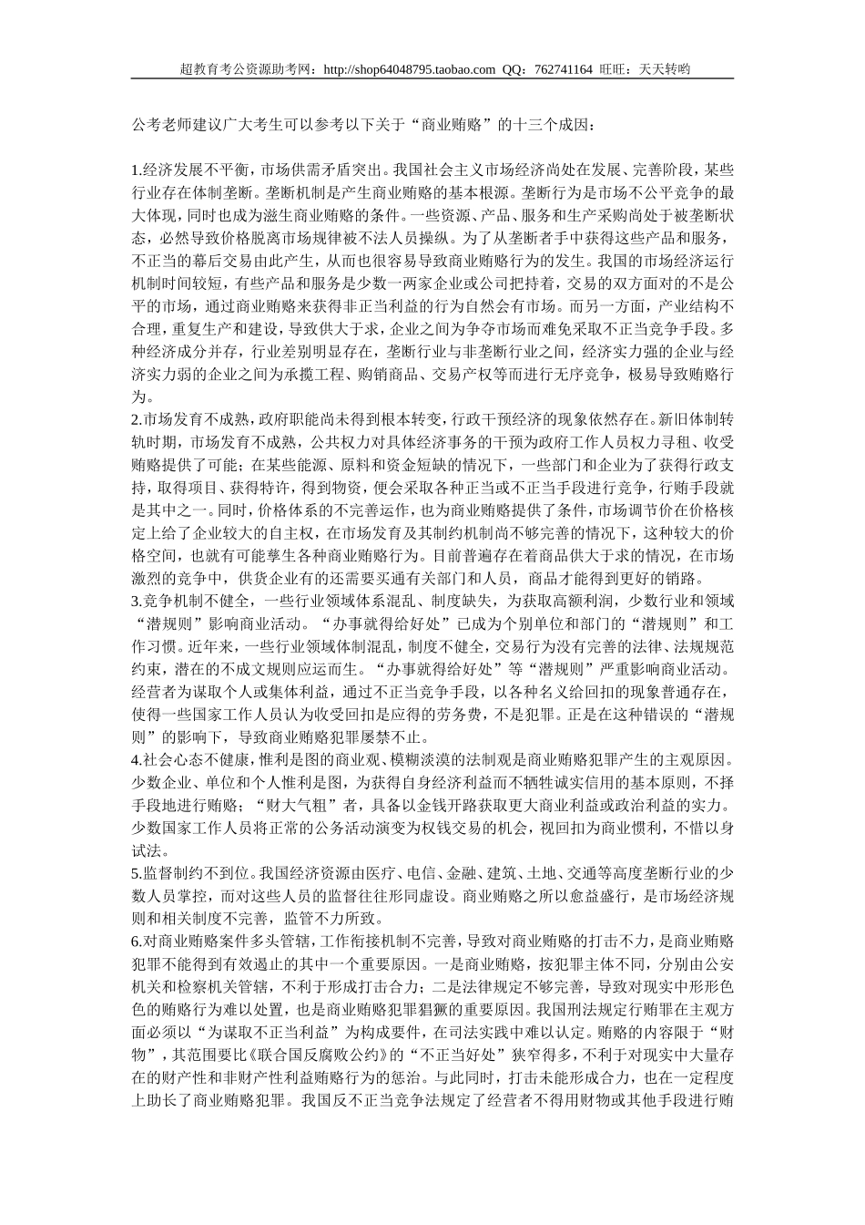 2007年河北省申论真题参考答案（无材料）.doc_第2页