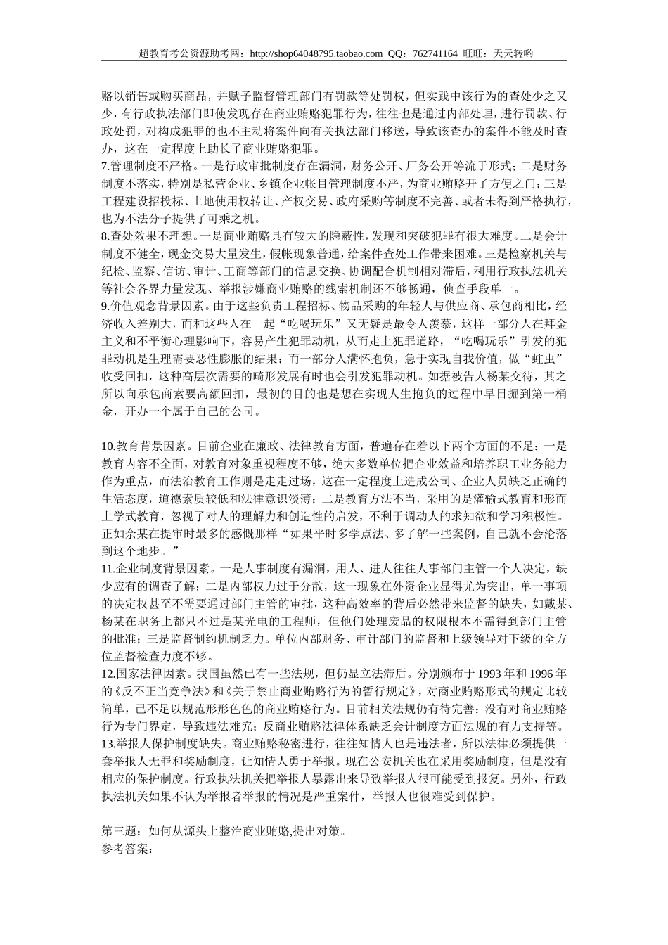 2007年河北省申论真题参考答案（无材料）.doc_第3页