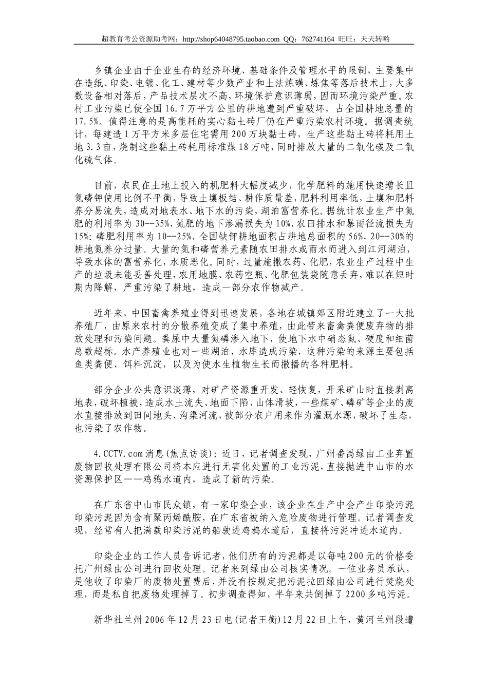 2007年江西省申论真题及参考答案.doc_第3页