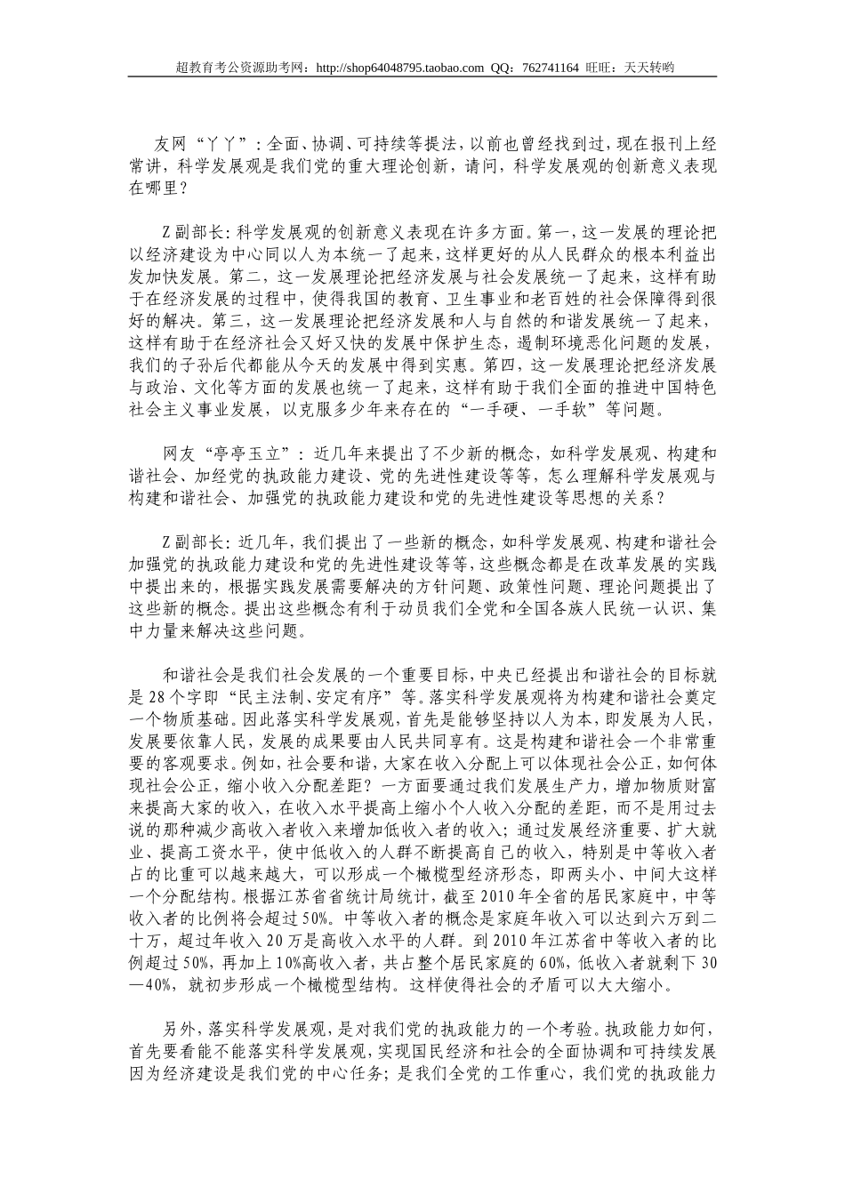 2007年天津市（秋季）申论真题及参考答案.doc_第2页