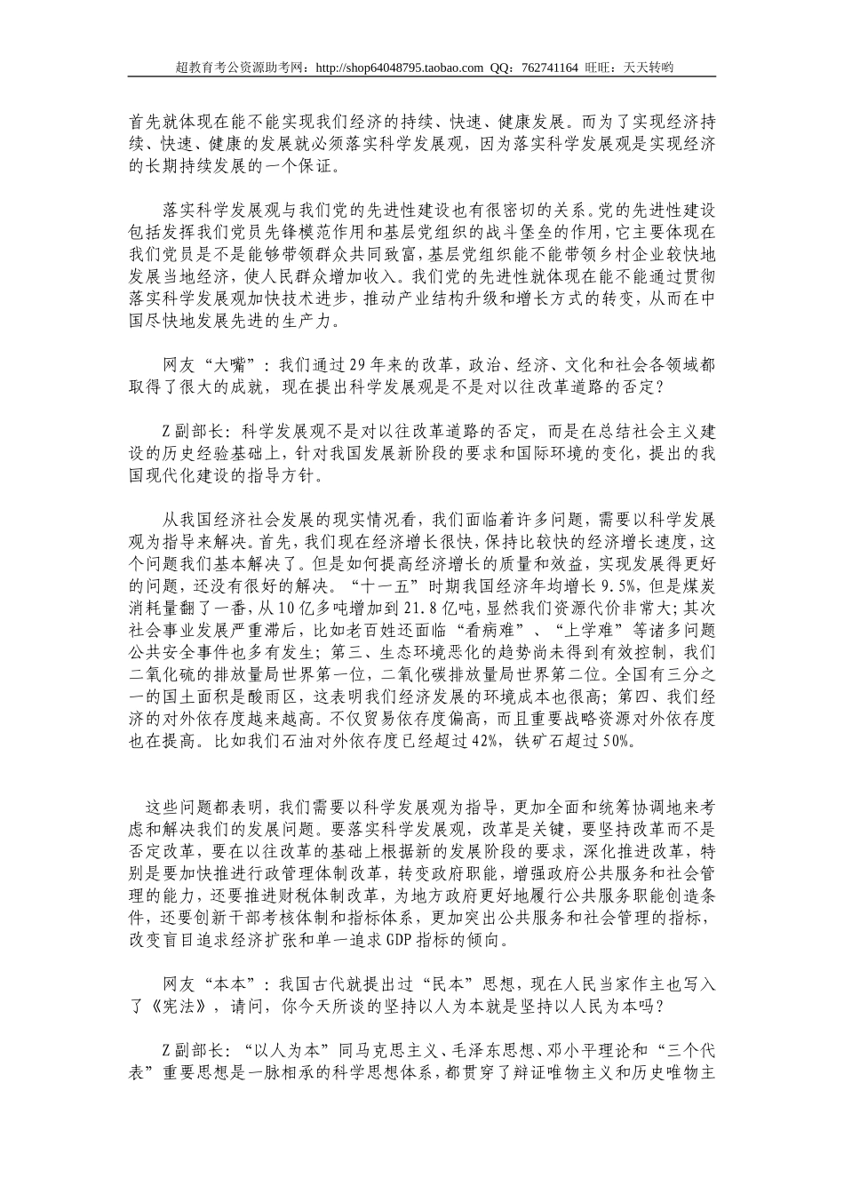 2007年天津市（秋季）申论真题及参考答案.doc_第3页