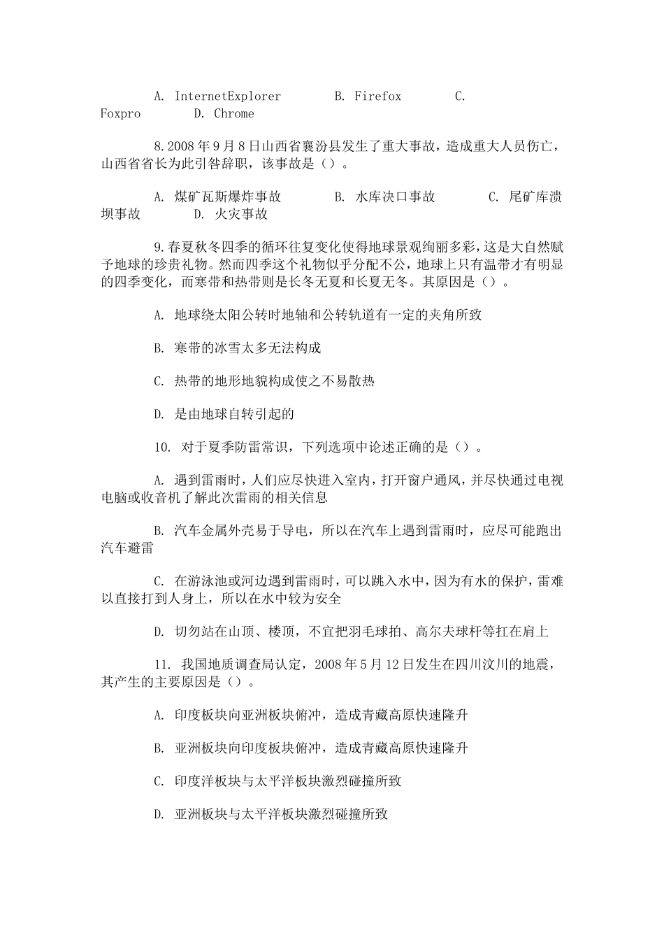 2008年福建省公务员考试行测真题（秋）【完整+答案+解析】.doc_第2页