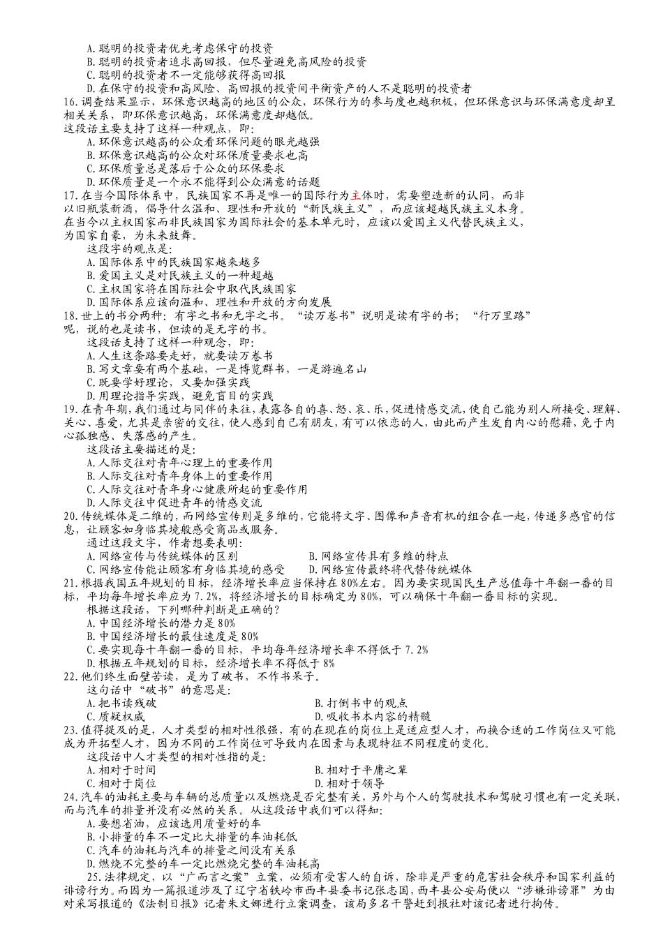 2008年湖北省公务员考试真题(B类)【完整+答案+解析】.doc_第2页